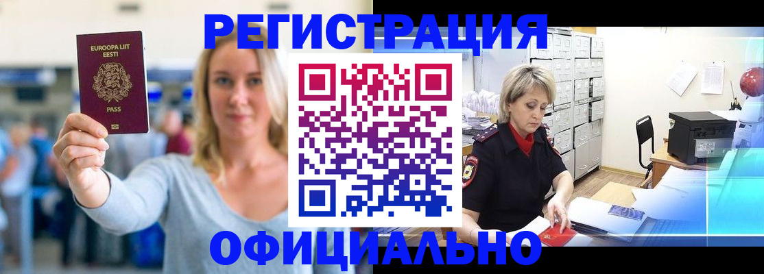 временная регистрация поиск в Бологом