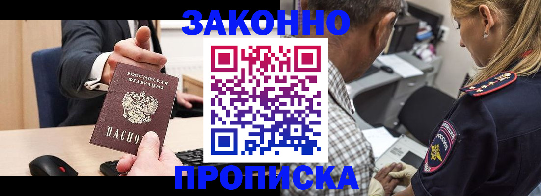 прописка законно в Бологом