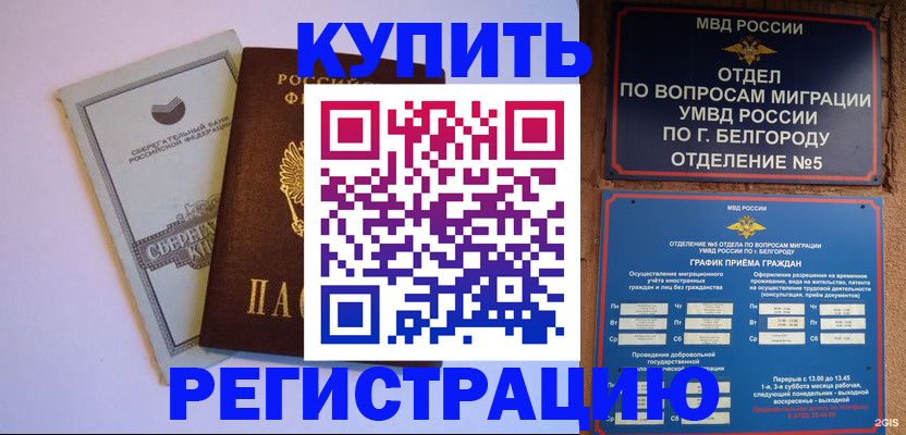 временная прописка в Бологом